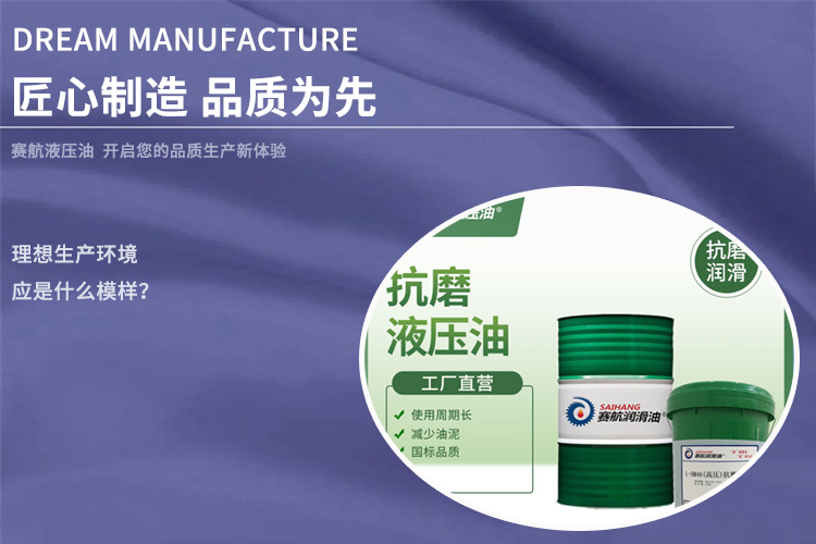 抗磨液壓油改變工業制造行業!